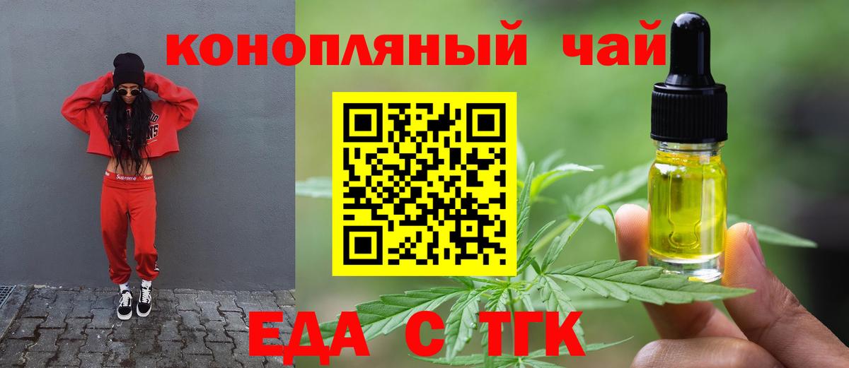 Печенье с ТГК конопля  Вход с VPN  Крымск 