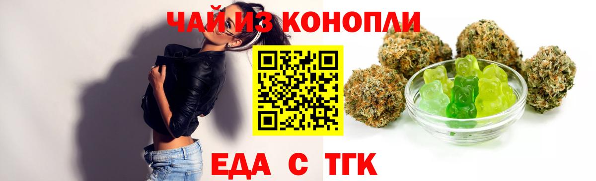 Еда ТГК марихуана Крымск