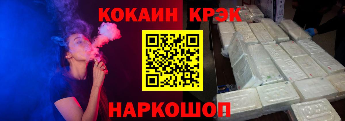 Крымск  закладки  Вход с VPN  COCAIN Columbia  COCAIN 