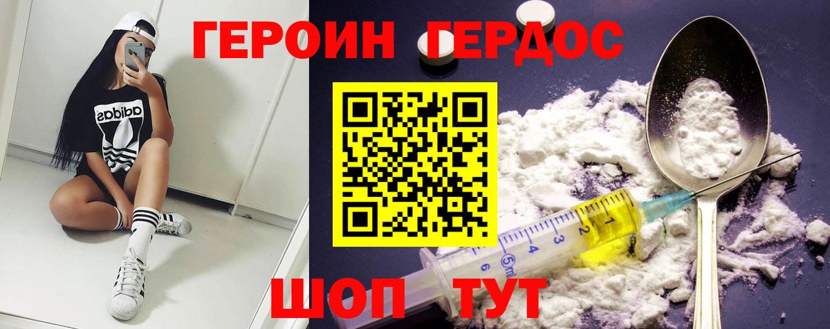 Героин хмурый Крымск