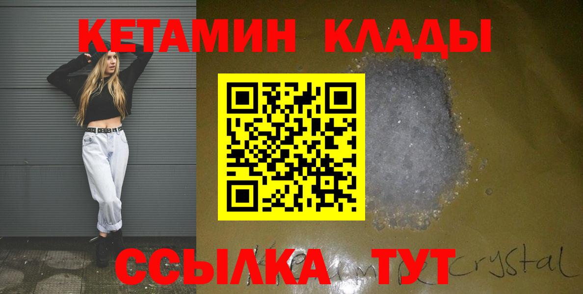 КЕТАМИН ketamine Крымск