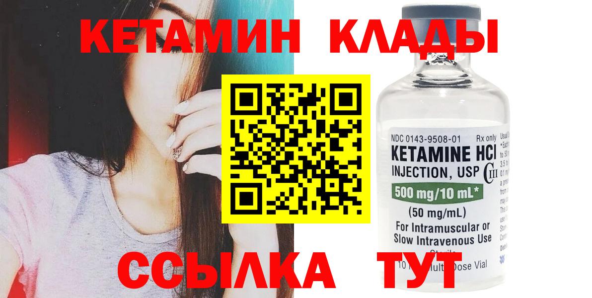 Крымск  КЕТАМИН ketamine  Вход с VPN 