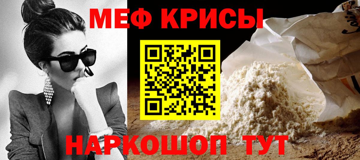 МЕФ мука Крымск