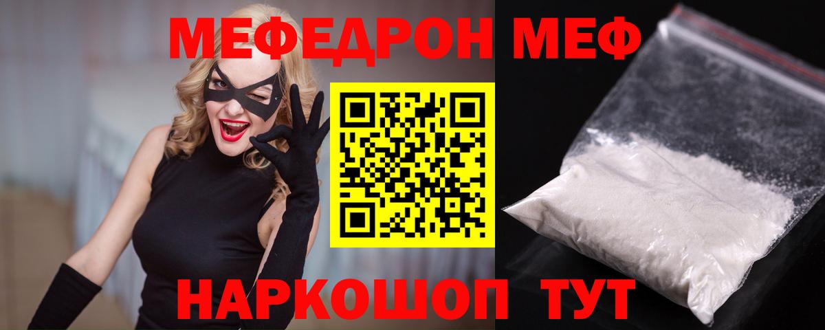 Мефедрон 4 MMC  omg ТОР  Крымск  Меф  МЯУ-МЯУ VHQ  Вход с VPN  МЕФ 