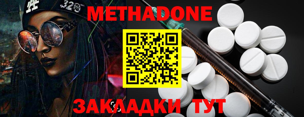 Метадон methadone  МЕТАДОН methadone  Вход с VPN  Крымск 