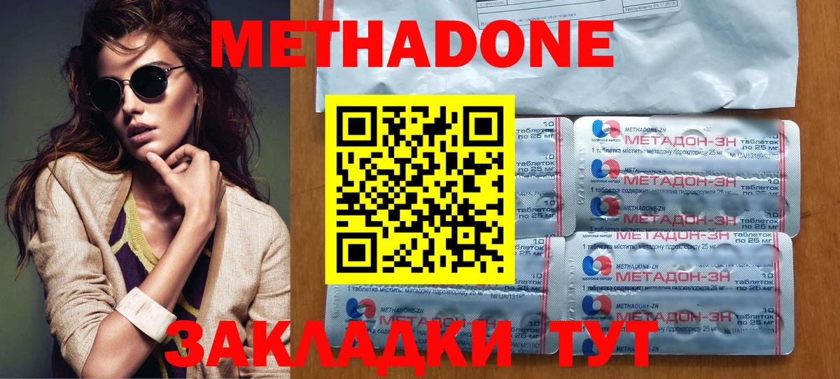 Метадон methadone Крымск