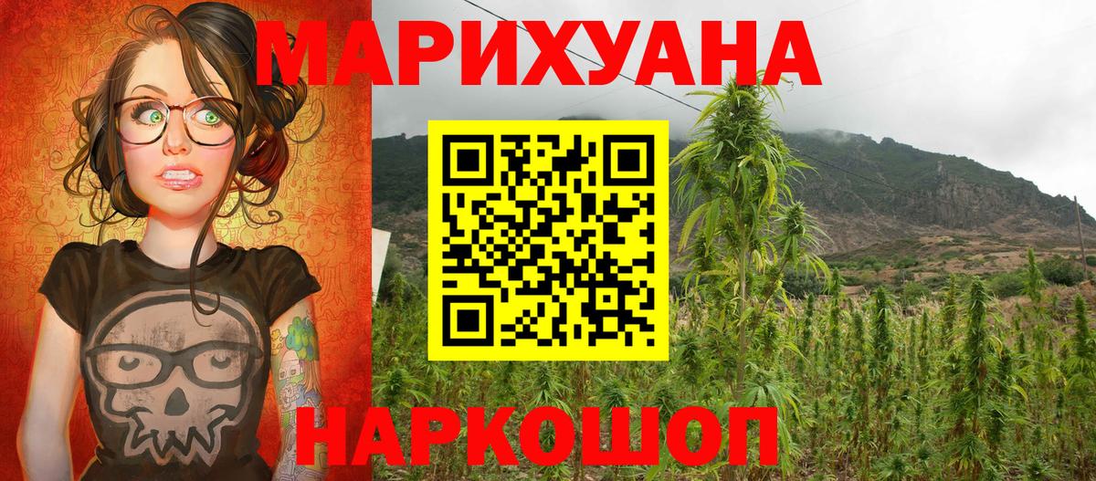 Марихуана THC 21%  Канабис MAZAR  Конопля сатива  Марихуана White Widow  Вход с VPN  Крымск 